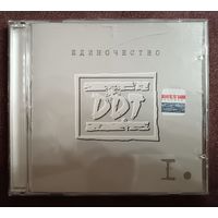 ДДТ (DDT) - ЕДИНОЧЕСТВО I., CD