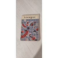 Квадра: вершы літаб'яднання "Узлёт"