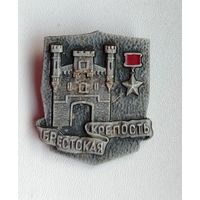 Брестская крепость. Х-56.