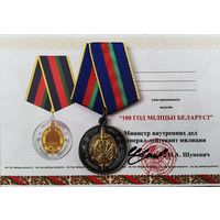 Бланк удостоверения 100 лет милиции РБ