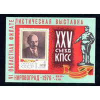 Сувенирный листок 1976 год