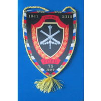 Вымпел. Главное ракетно-артеллерийское управление УСРБ 75 лет