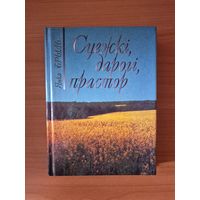 Янка Брыль Сцежкі, дарогі, прастор