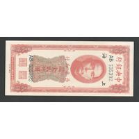 Китай 2000 юнитов 1947 года. Central Bank of China. Тип P-340. Состояние UNC