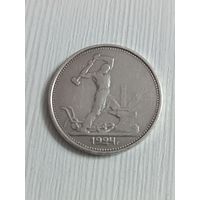 Полтинник 1924 года