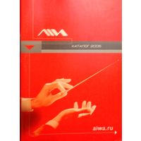AIWA каталог продукции 2005 года.