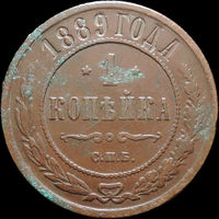 1 копейка 1889, Отличная! С 1 Рубля! Смотрите другие лоты!