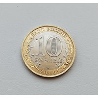 10 рублей 2006 года. Саха. 62-я.