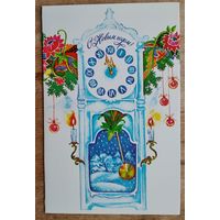 Духневич Е. С Новым годом! 1990 г. Двойная. Чистая