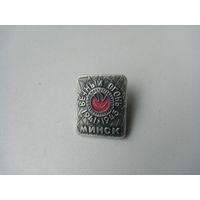 ЗНАЧОК МИНСК ВЕЧНЫЙ-ОГОНЬ