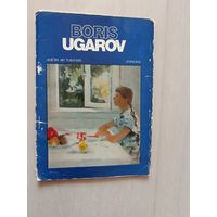 Борис Угаров набор открыток  14 шт.  1982г.