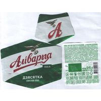 Пивная этикетка - Алiварыя - Дзясятка