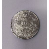 С рубля! 10 копеек 1915 Николай II . Царский билон в коллекцию!