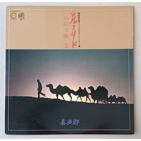 Kitaro - Silk Road Shicyu no Michi II (JAPAN 1980 LP винил)