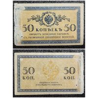 50 копеек РИ обр. 1915 г.