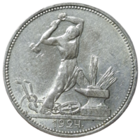 Полтинник 1924 ПЛ остатки блеска
