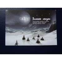 Календарик 2005 г.  Sakub. Зимняя сказка.