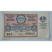 1960 год БССР лотерейный билет
