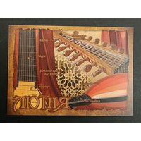 Лютня Беларусь Белпочта 2019