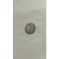 20 копеек 1826