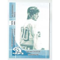 Михаил Захаров / "Динамо" Минск / Прошлое.