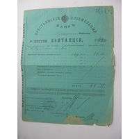 1905 г. Квитанция банка о принятии срочного платежа . Гродненская губерния