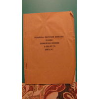 Устройство подготовки перфолент ЕС-9024. Техническое описание. Книга 1.