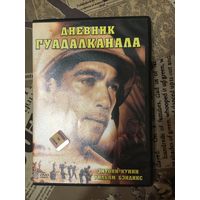 Дневник Гуадалканала