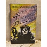 Лэймонд Р., Фаррис Д. - Подвал. Когда звонит Майкл.