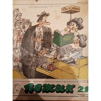 Журнал Вожык 21 выпуск 1989 год