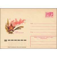 Художественный маркированный конверт СССР  N 9963 (03.09.1974) Слава Советской Армии!
