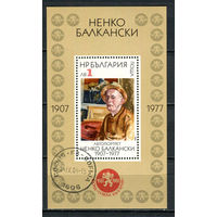 Болгария - 1984 - Ненко Балкански - [Mi. bl. 144] - 1 блок. Гашеный.  (Лот 29CO)