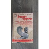 Рассвет царства. Серия История: вымысел или наука