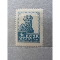 Продажа коллекции с 1 рубля! Почтовые марки РСФСР 1924г. без ВЗ