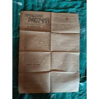 Номера 247 и 270 газеты Уральский Рабочий за 1920 год