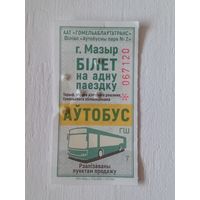 Билет на одну поездку. г. Мозырь