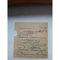 Квитанция на поставку государству яиц 1956