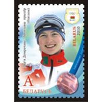 Марки "Дарья Домрачева - бронзовый призёр XXI зимних Олимпийских игр в Ванкувере по биатлону", "Сергей Новиков - серебряный призёр XXI зимних Олимпийских игр в Ванкувере по биатлону", "Алексей Гришин