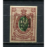 Восточная Украина (Гражданская война) - 1918 - Надпечатка герба Украины на марках Российской империи - 35к - [Mi.36] - 1 марка. MH.  (Лот 19HW)-TG3P25