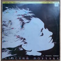 Для Вас ,женщины Женский портрет