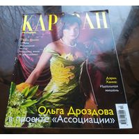 Караван историй Декабрь 2006 Большой формат