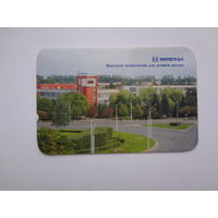 Календарик 2001 г. (?).  Интеграл.