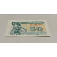 50 карбованцев 1991 с рубля