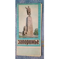 Карта г.Запорожье 1981