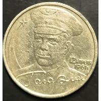 Монета РФ. Гагарин (ММД)