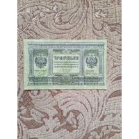 Банкнота Сибирского временного правительства