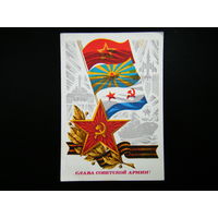 Открытка из СССР 1973г.