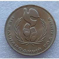 1 рубль год мира