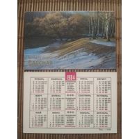 Карманный календарик.1984 год. Лесная промышленность