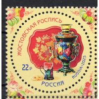 Россия 2025. Жостовская роспись 1 марка  (2752)